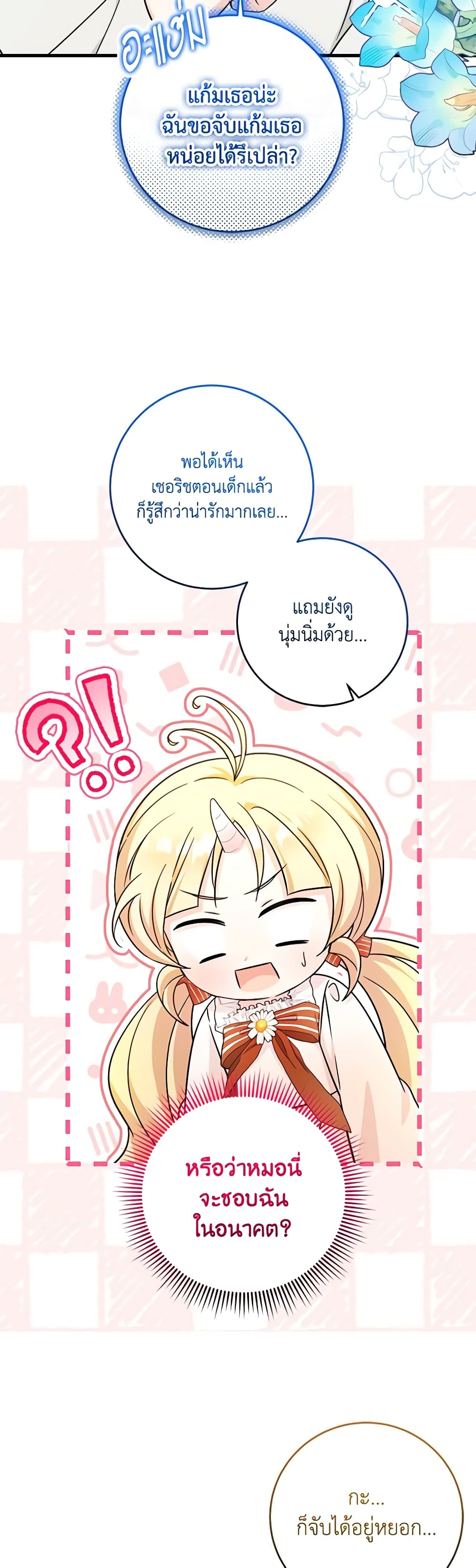 อ่านการ์ตูน Baby Pharmacist Princess 55 ภาพที่ 39