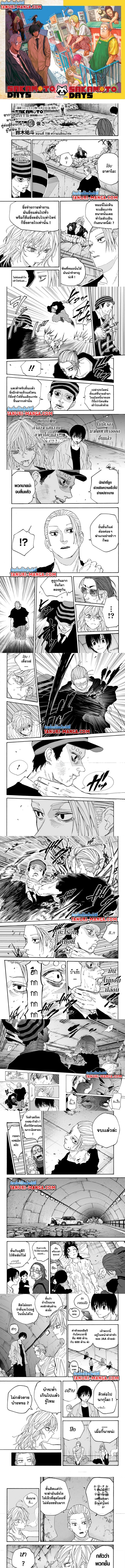 อ่านการ์ตูน Sakamoto Days 118 ภาพที่ 1