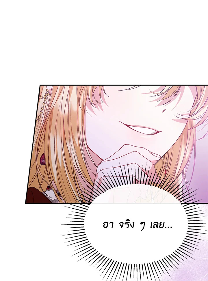 อ่านการ์ตูน The Real Daughter Is Back 76 ภาพที่ 49