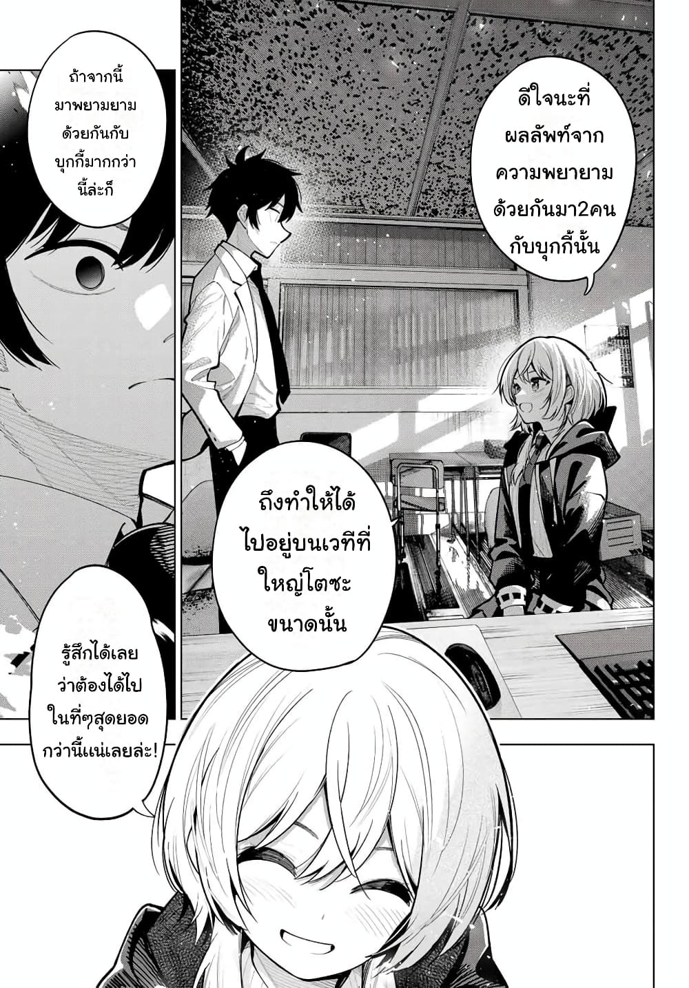 อ่านการ์ตูน Tune In to the Midnight Heart 25 ภาพที่ 11