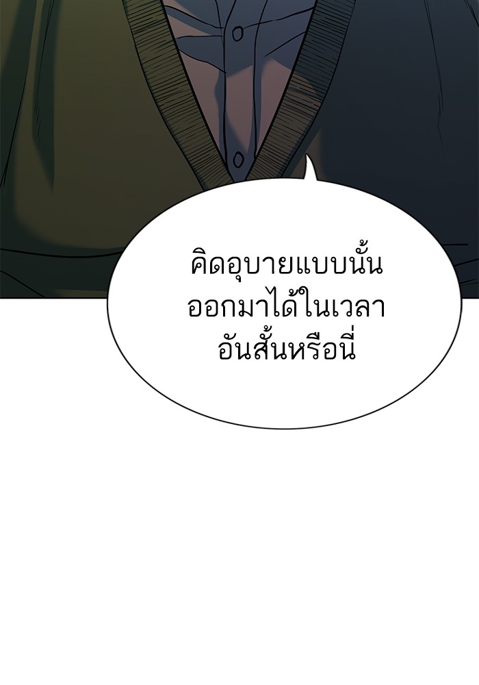 อ่านการ์ตูน The Chaebeol’s Youngest Son 85 ภาพที่ 68