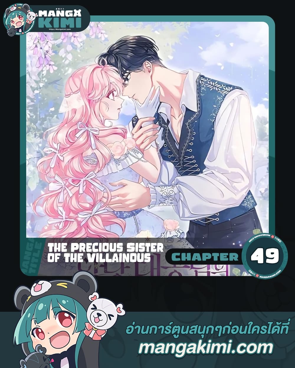 อ่านการ์ตูน The Precious Sister of The Villainous 49 ภาพที่ 1