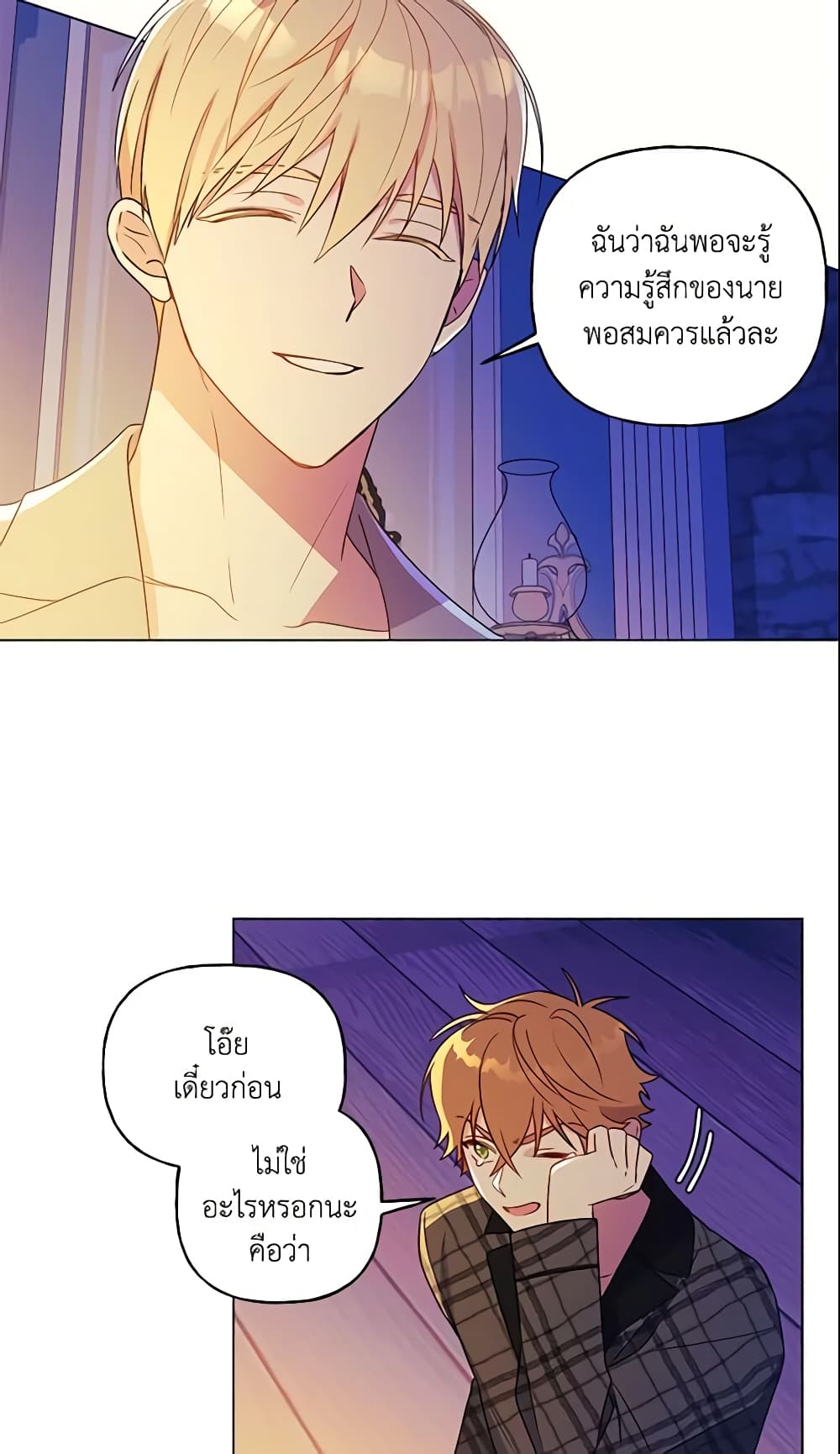 อ่านการ์ตูน Elena Evoy Observation Diary 16 ภาพที่ 33