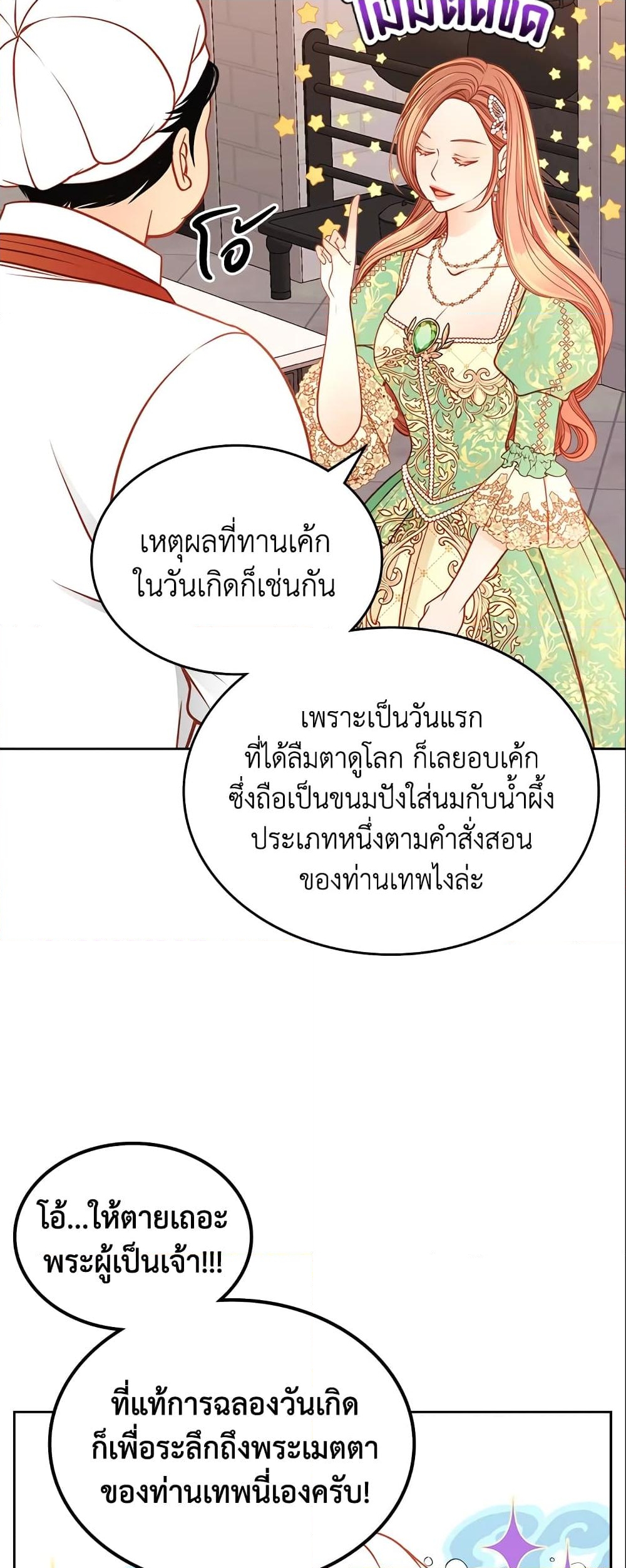 อ่านการ์ตูน The Duchess’s Secret Dressing Room 24 ภาพที่ 34