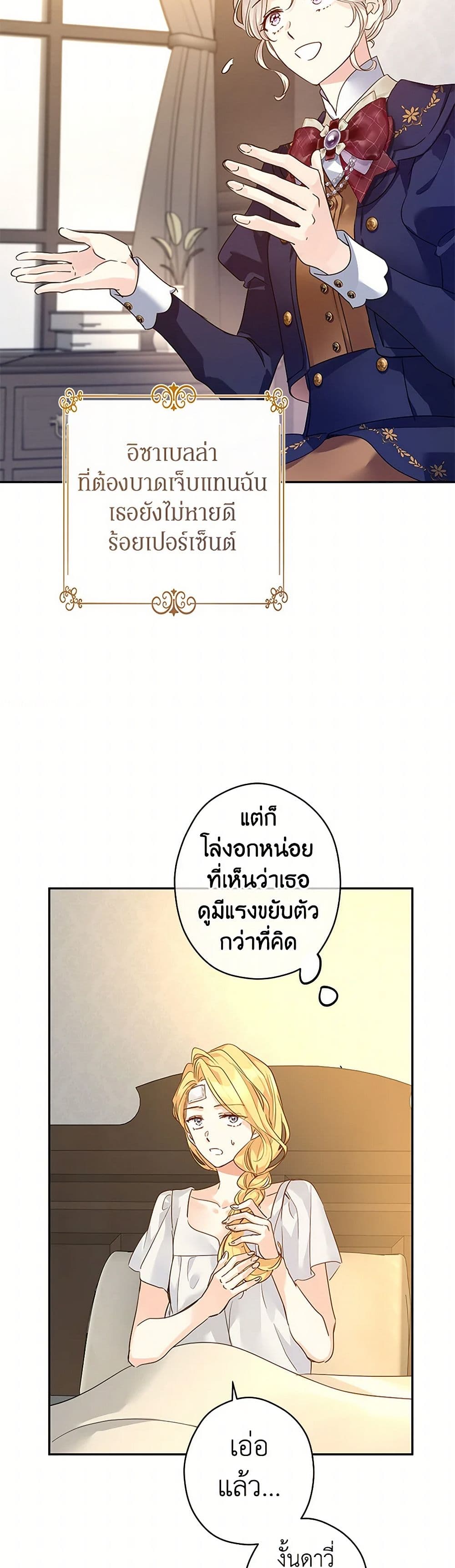 อ่านการ์ตูน I Will Change The Genre 116 ภาพที่ 32