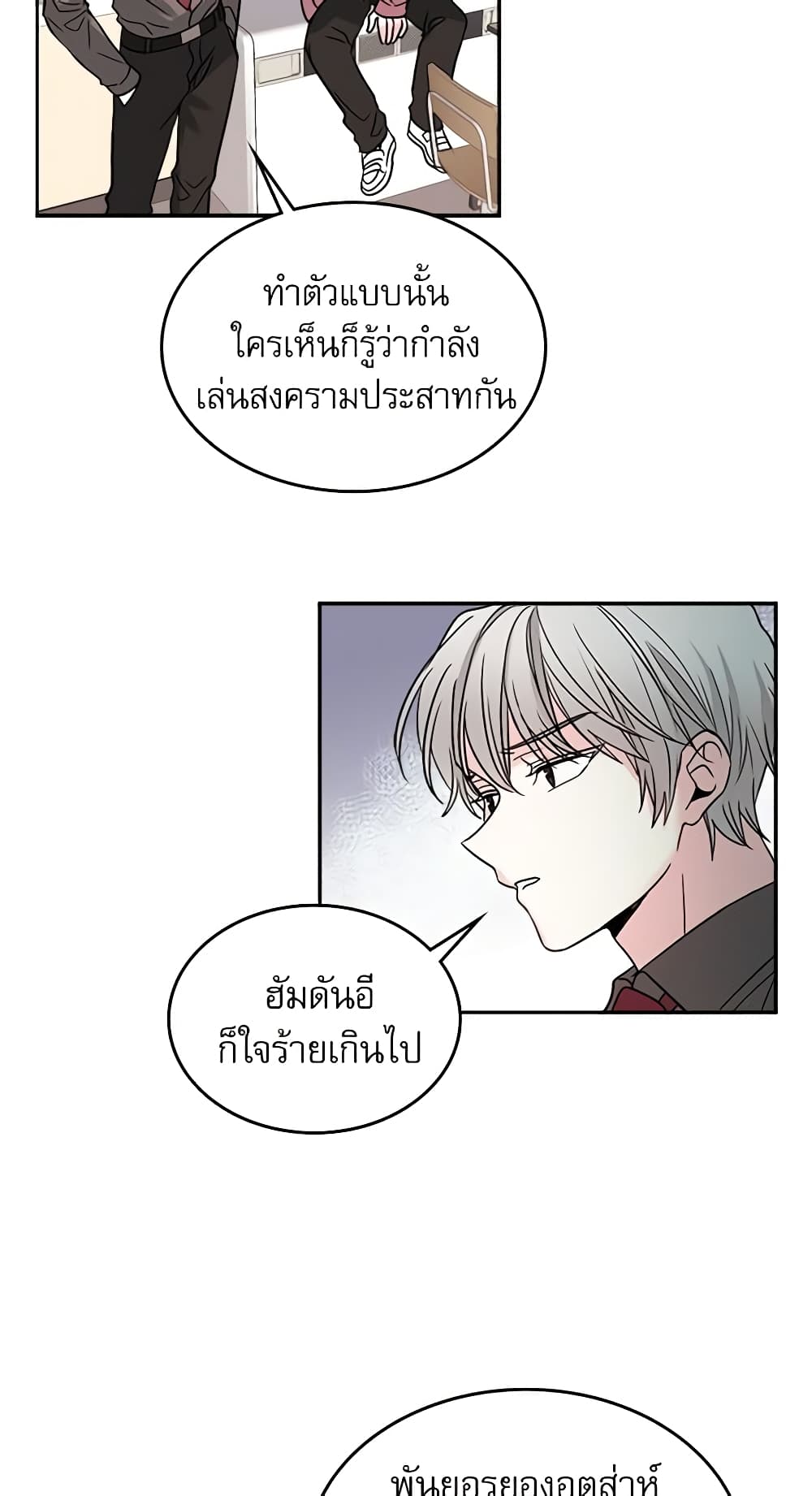 อ่านการ์ตูน My Life as an Internet Novel 9 ภาพที่ 27