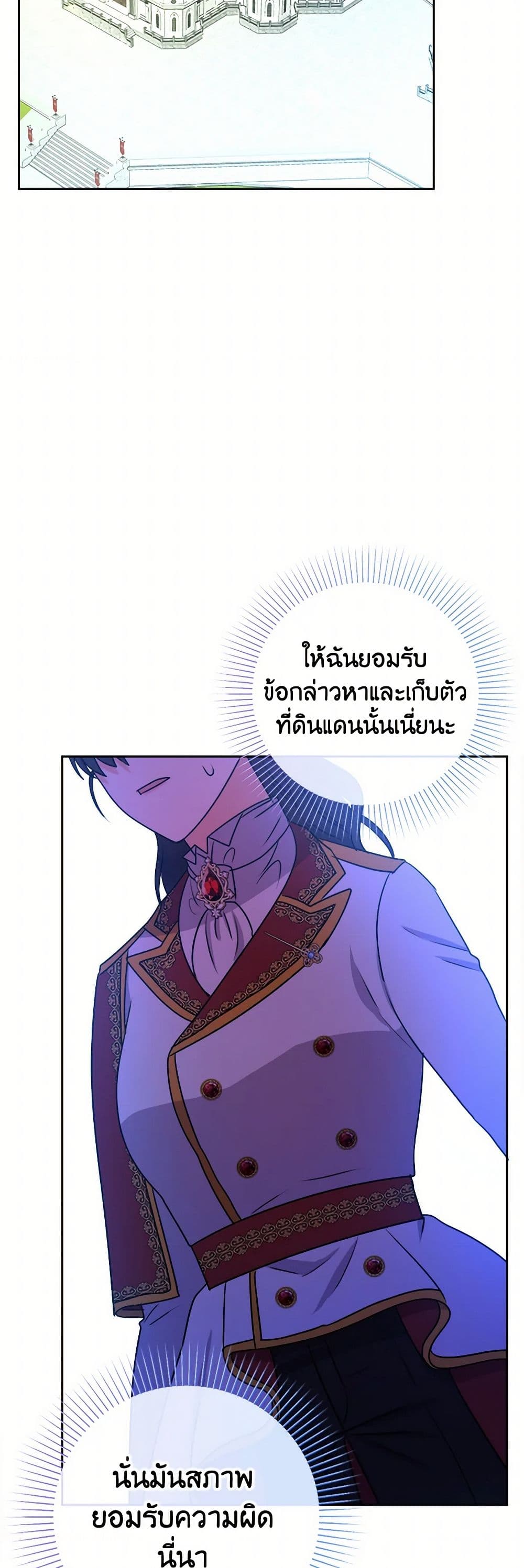 อ่านการ์ตูน From Maid to Queen 66 ภาพที่ 43