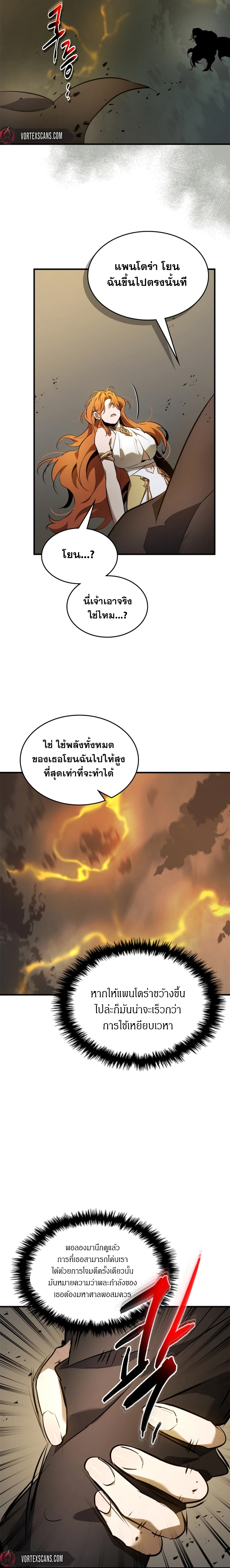 อ่านการ์ตูน Leveling With The Gods 125 ภาพที่ 6