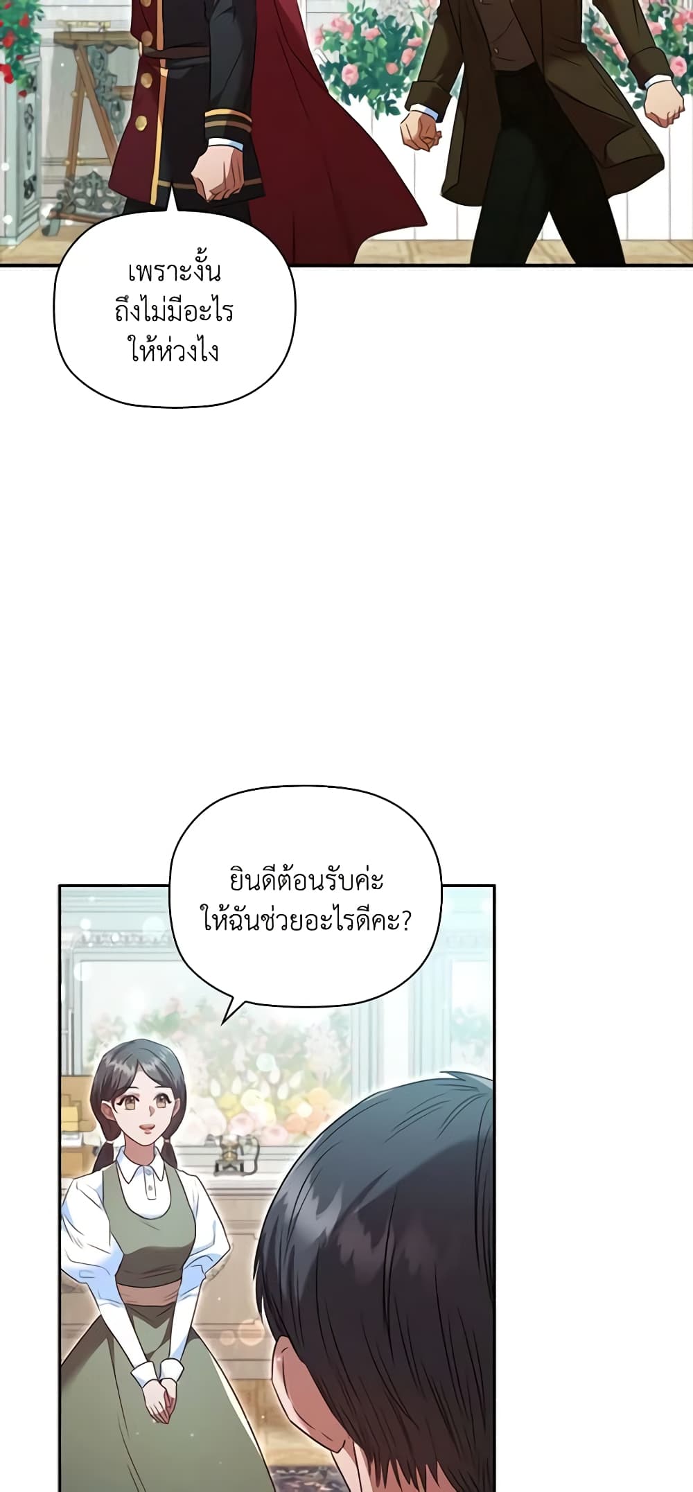 อ่านการ์ตูน An Extra In The Family Is The First To Be Abandoned 48 ภาพที่ 56