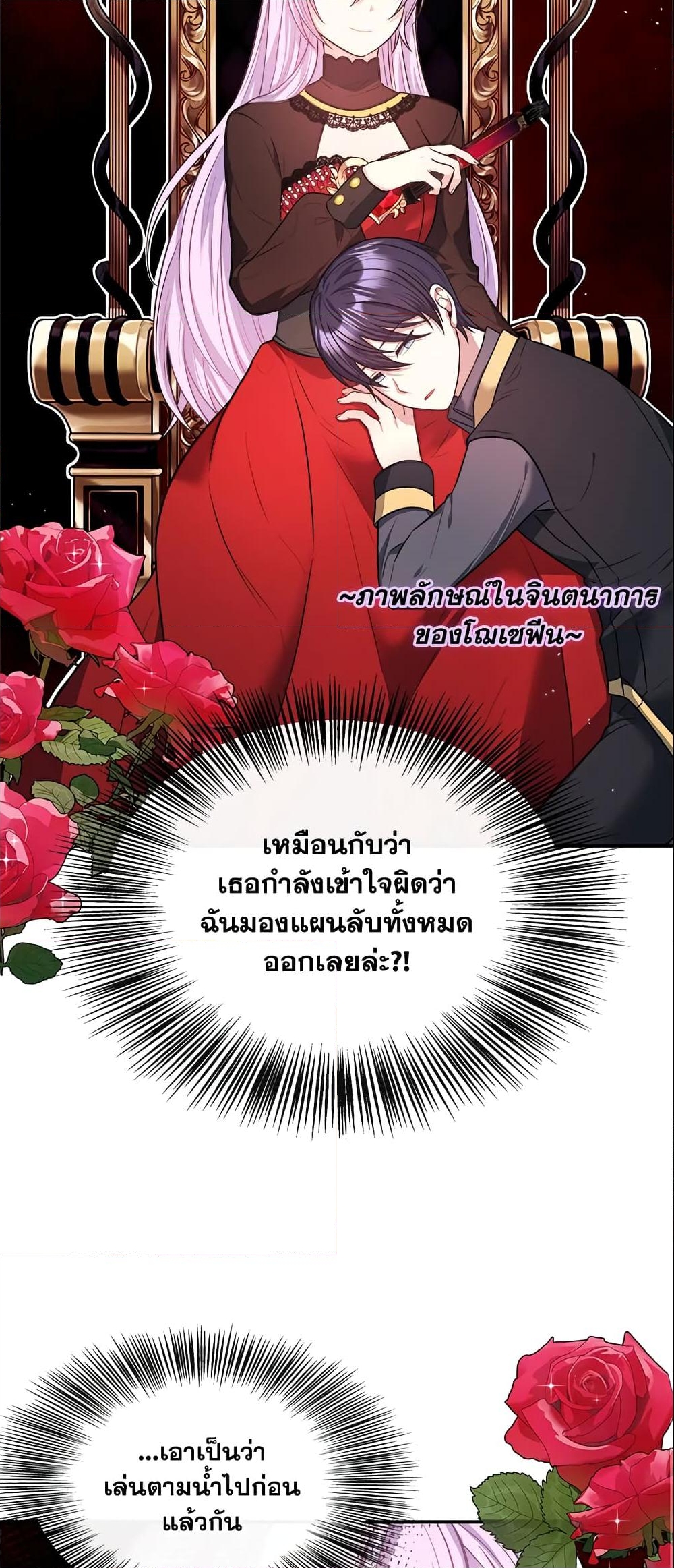 อ่านการ์ตูน I Became The Older Sister of A Regretful Male Lead 20 ภาพที่ 26