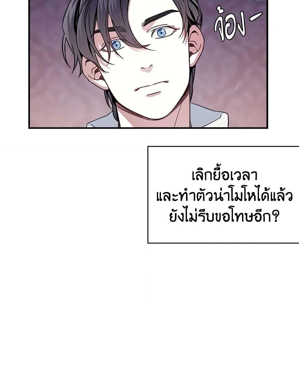 อ่านการ์ตูน Not-Sew-Wicked Stepmom 9 ภาพที่ 17