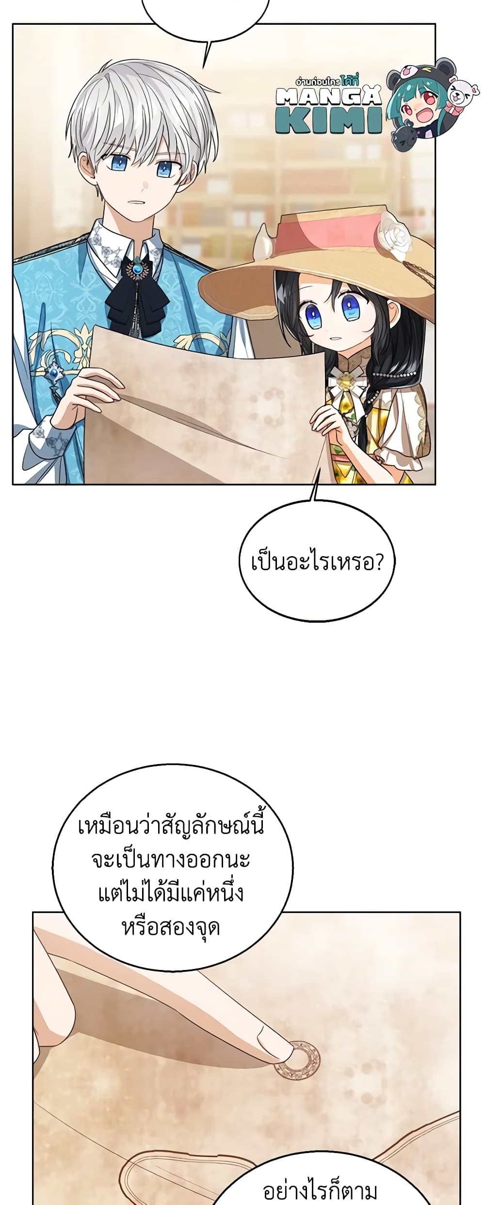 อ่านการ์ตูน Baby Princess Through the Status Window 79 ภาพที่ 15