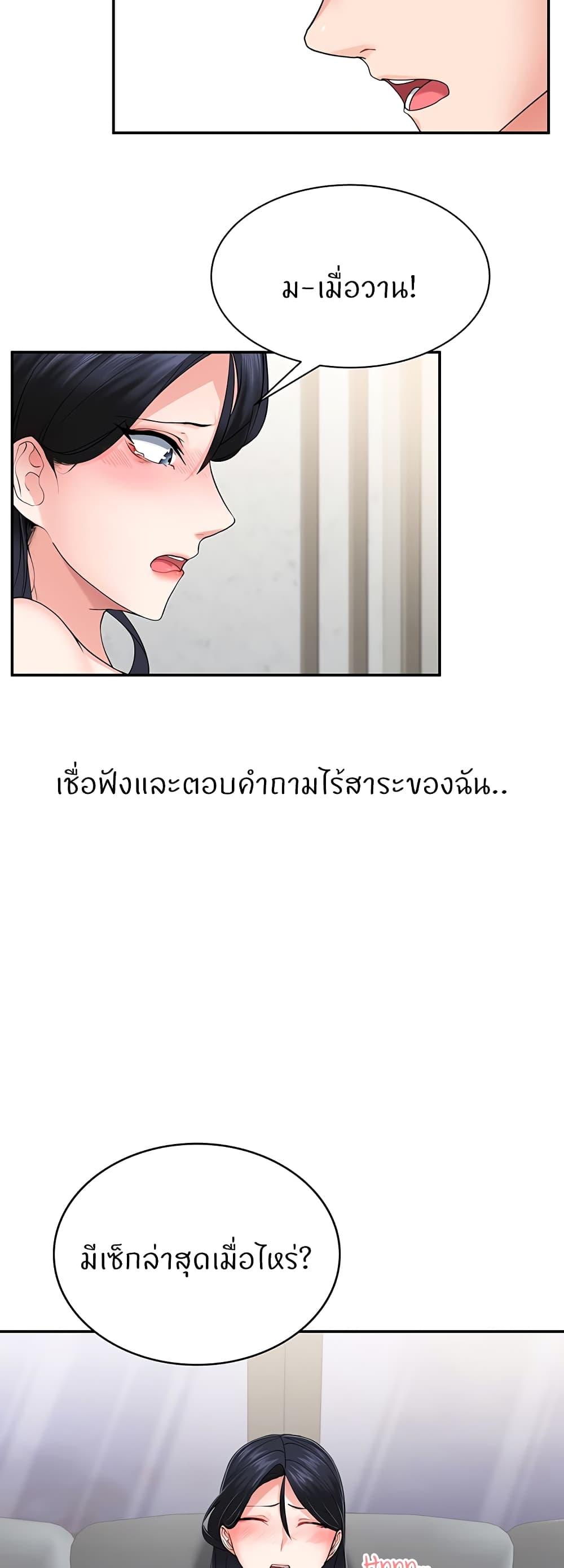 อ่านการ์ตูน Sexual Guidance Officer 2 ภาพที่ 53