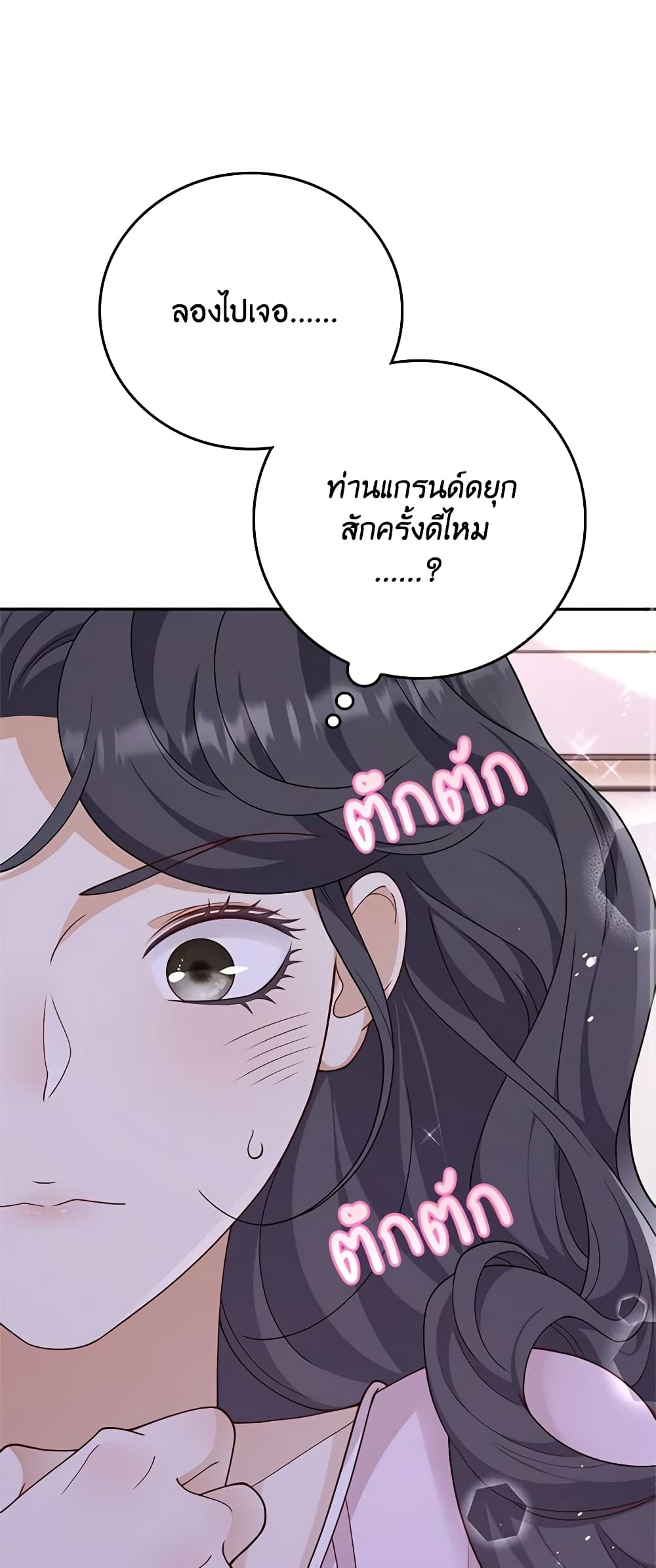 อ่านการ์ตูน After the Frozen Heart Melts 33 ภาพที่ 12