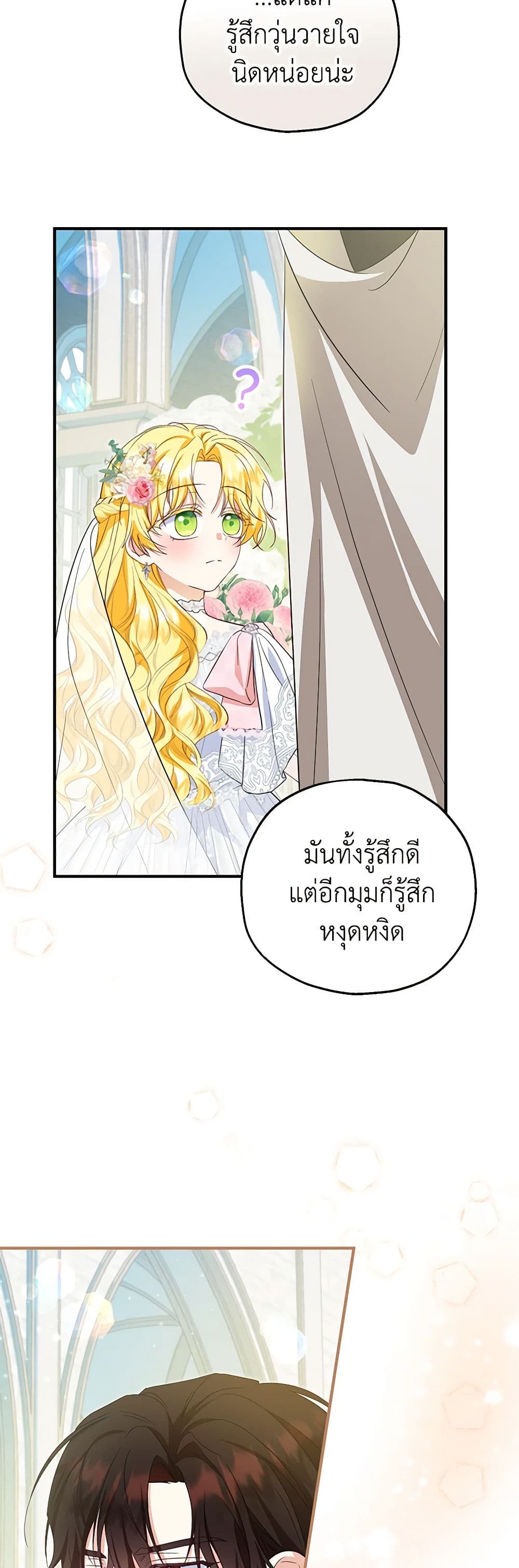 อ่านการ์ตูน The Adopted Daughter-in-law Wants To Leave 66 ภาพที่ 34