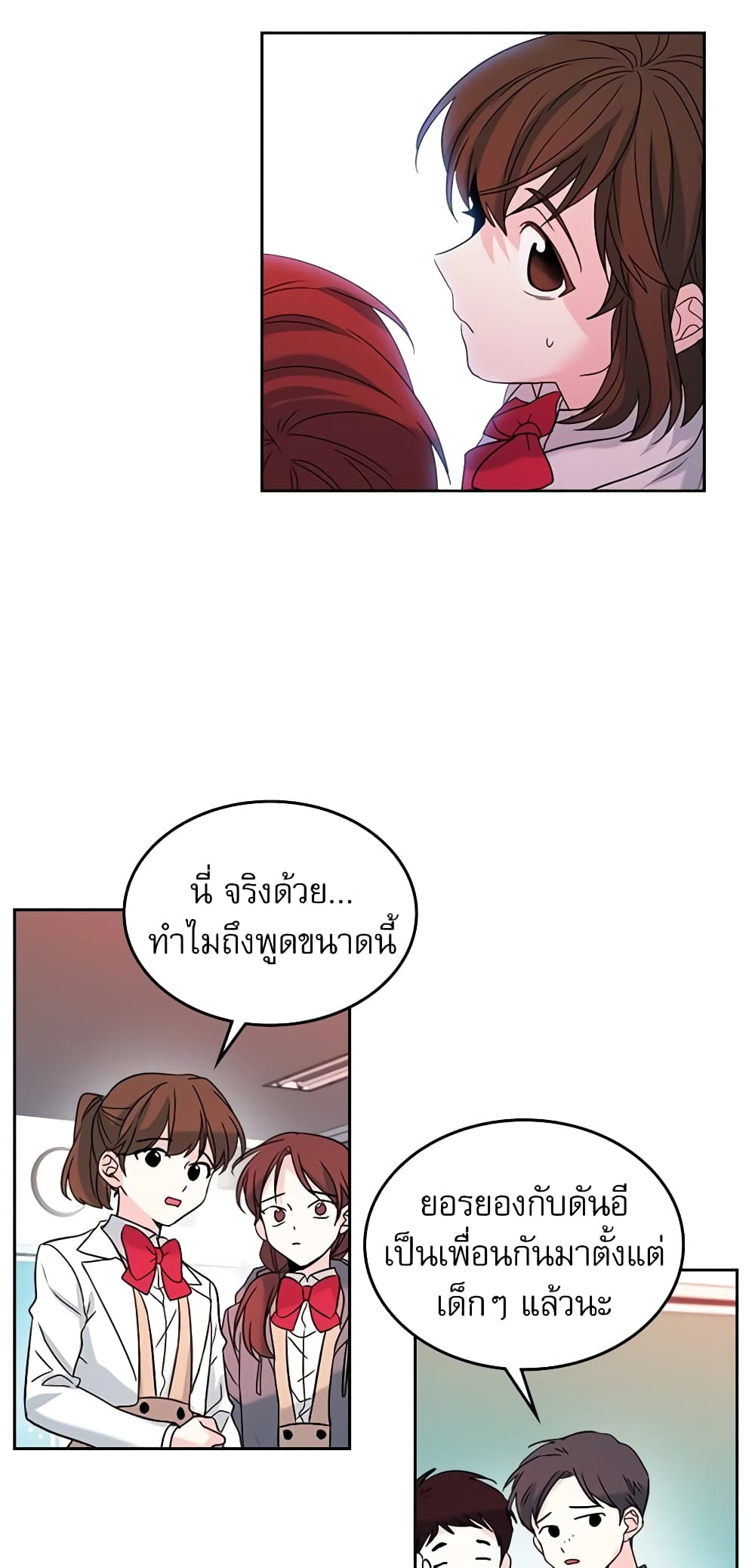 อ่านการ์ตูน My Life as an Internet Novel 12 ภาพที่ 10