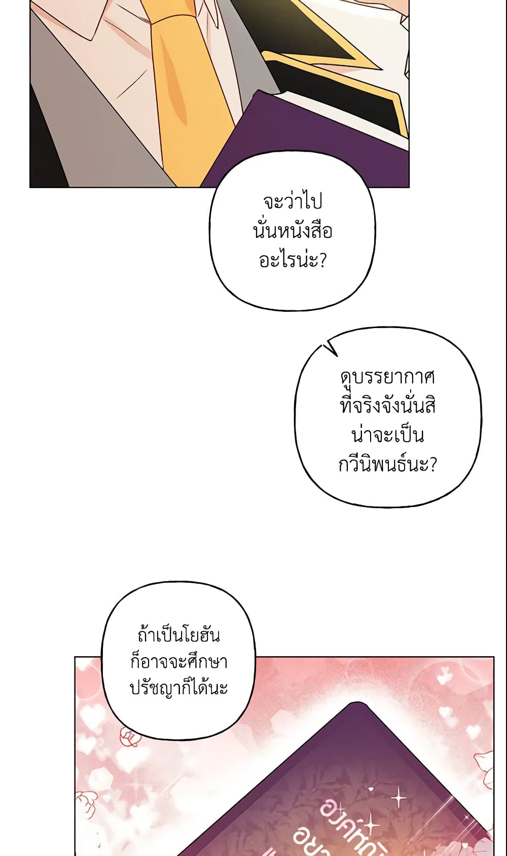 อ่านการ์ตูน Elena Evoy Observation Diary 20 ภาพที่ 44