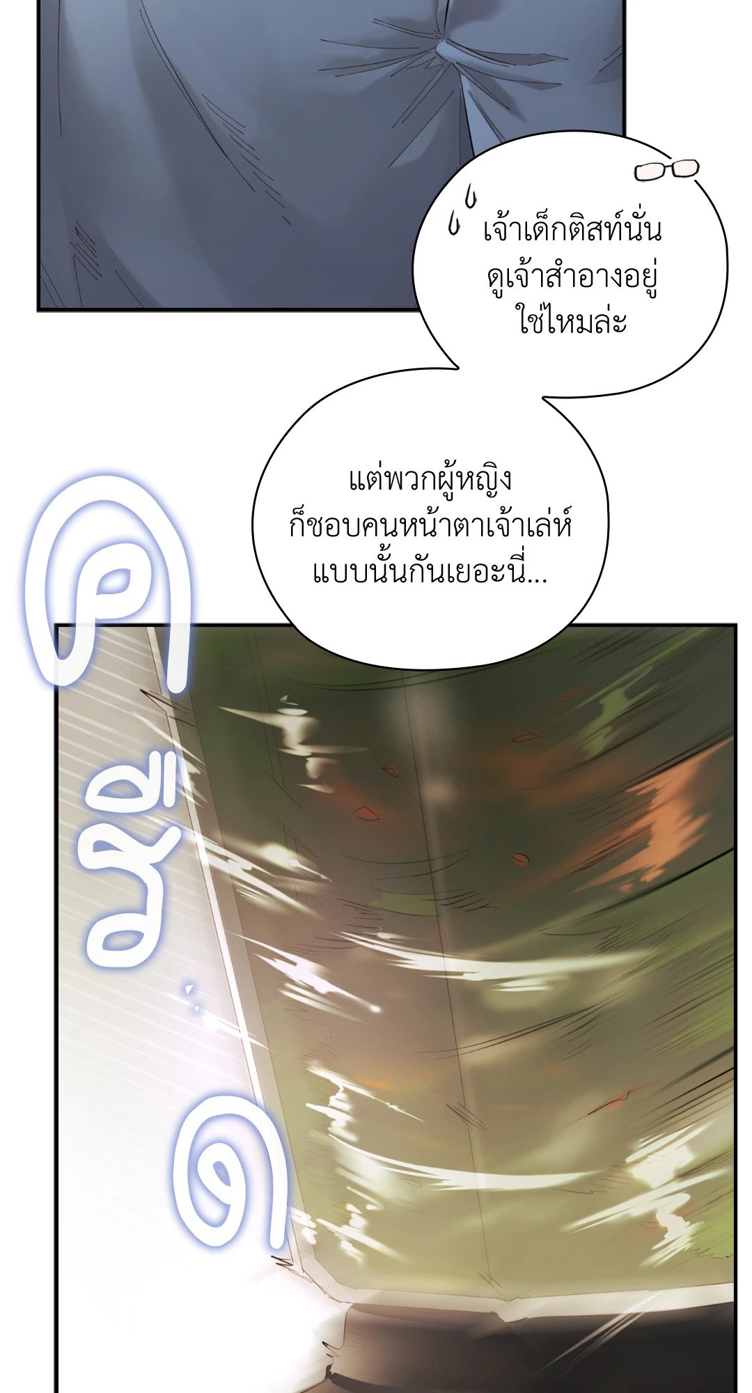 อ่านการ์ตูน Quiet in the Office! 11 ภาพที่ 46