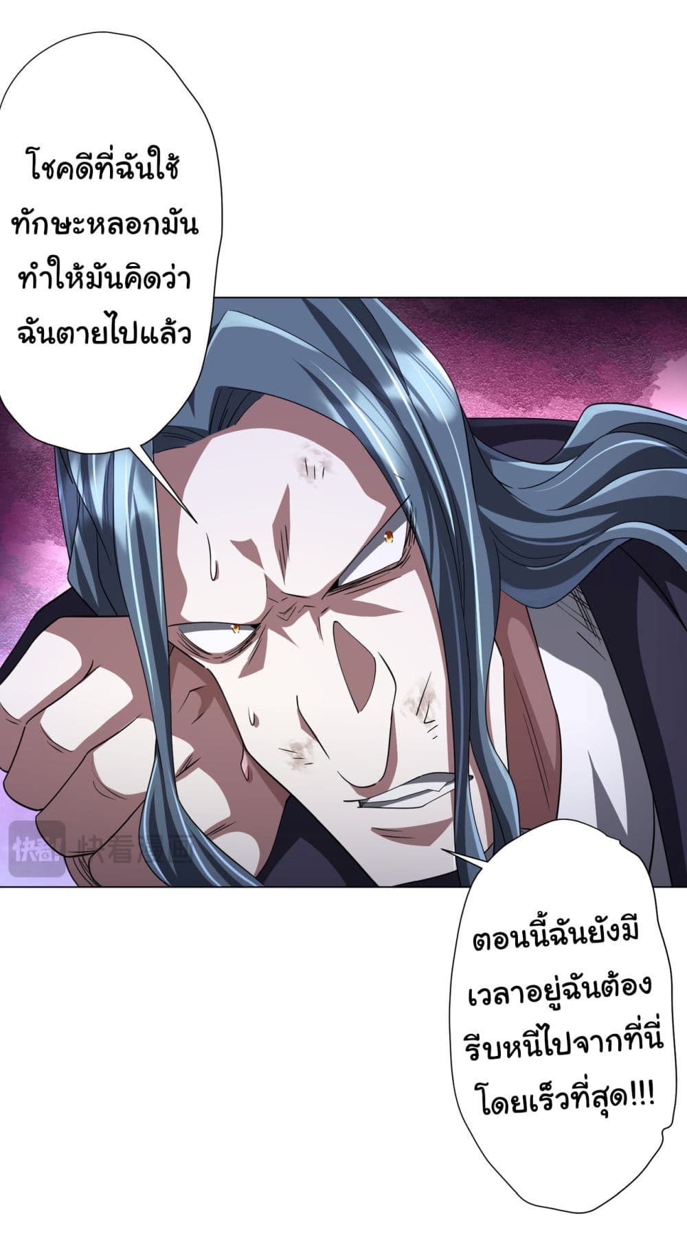 อ่านการ์ตูน Start with Trillions of Coins 79 ภาพที่ 8