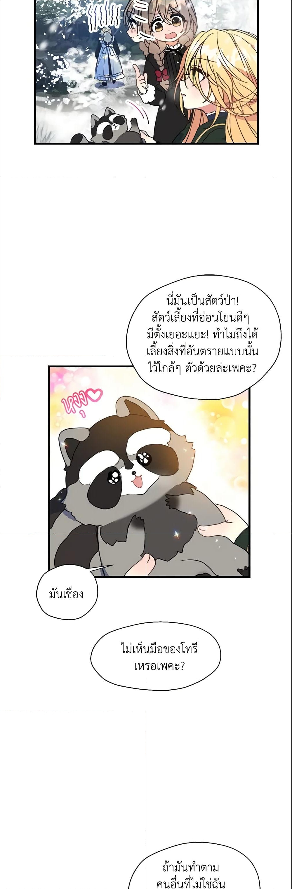 อ่านการ์ตูน Your Majesty, Please Spare Me This Time 20 ภาพที่ 14