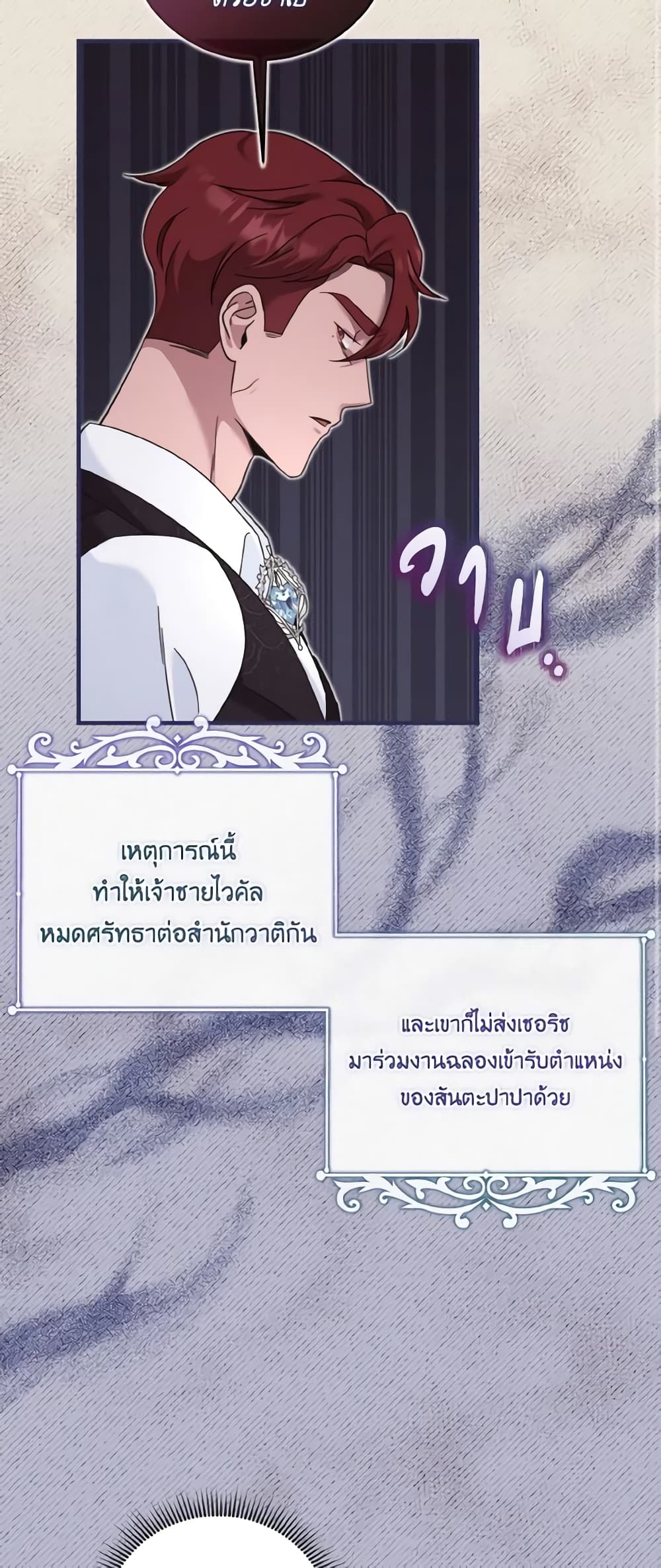 อ่านการ์ตูน Baby Pharmacist Princess 46 ภาพที่ 31