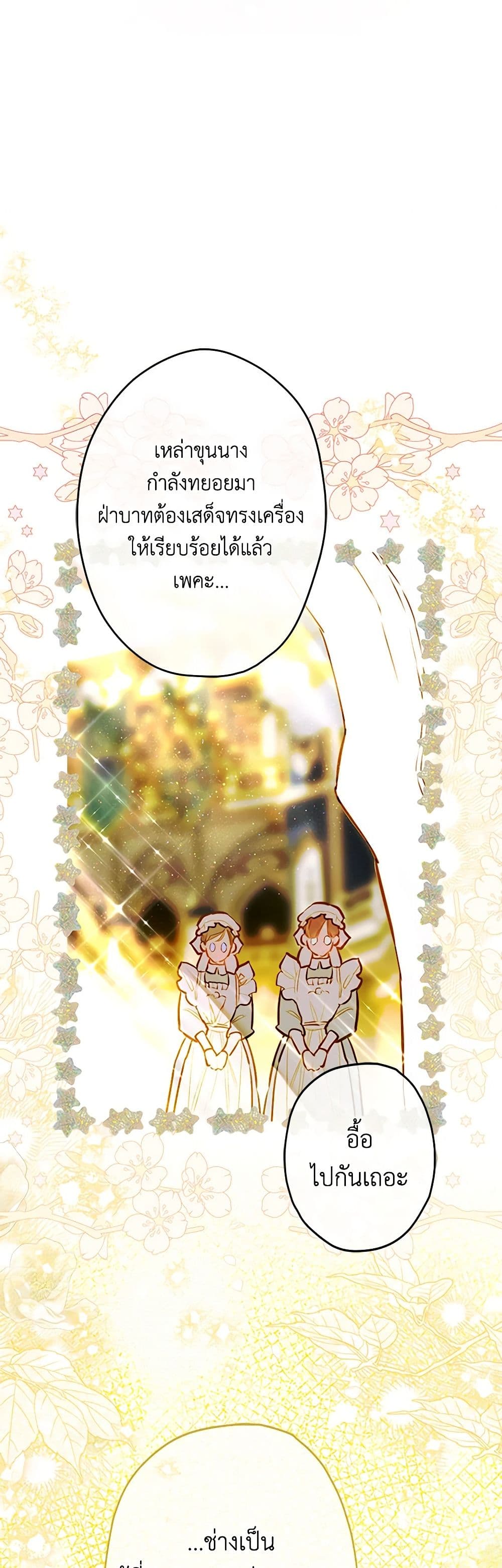 อ่านการ์ตูน My Mother Got Married By Contract 68 ภาพที่ 14