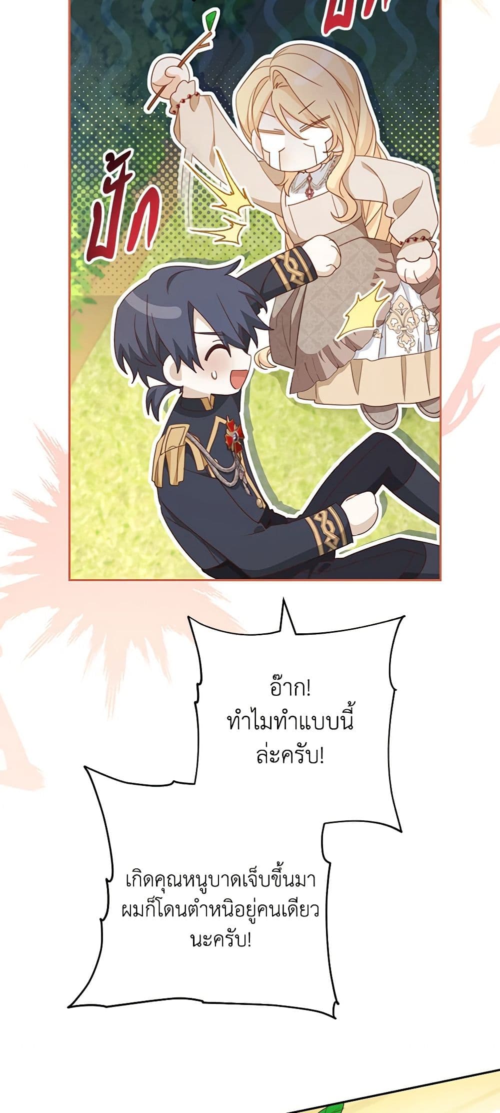 อ่านการ์ตูน Please Treat Your Friends Preciously 49 ภาพที่ 10