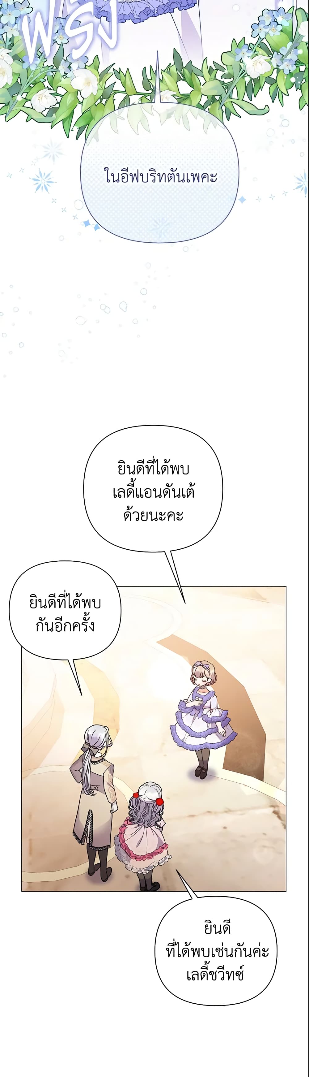 อ่านการ์ตูน The Little Landlady 75 ภาพที่ 34