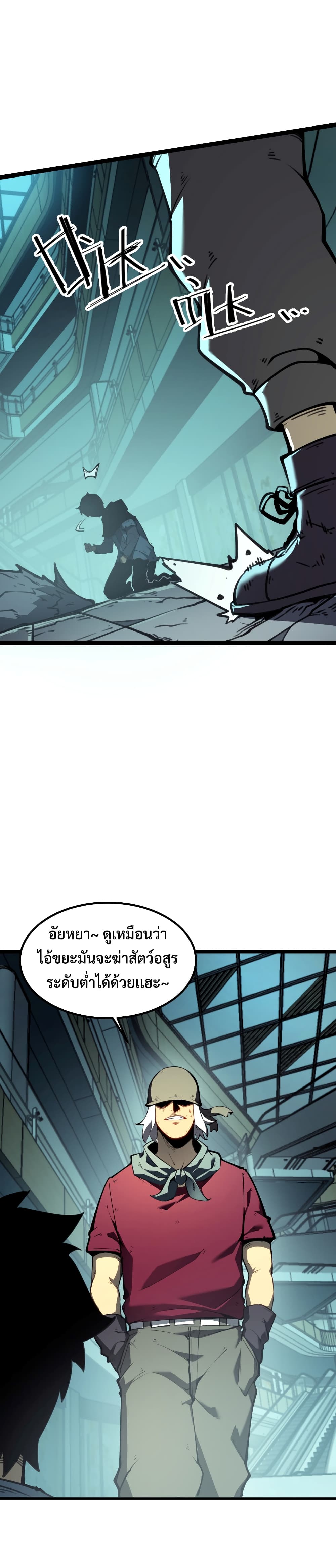 อ่านการ์ตูน I Became The King by Scavenging 2 ภาพที่ 19