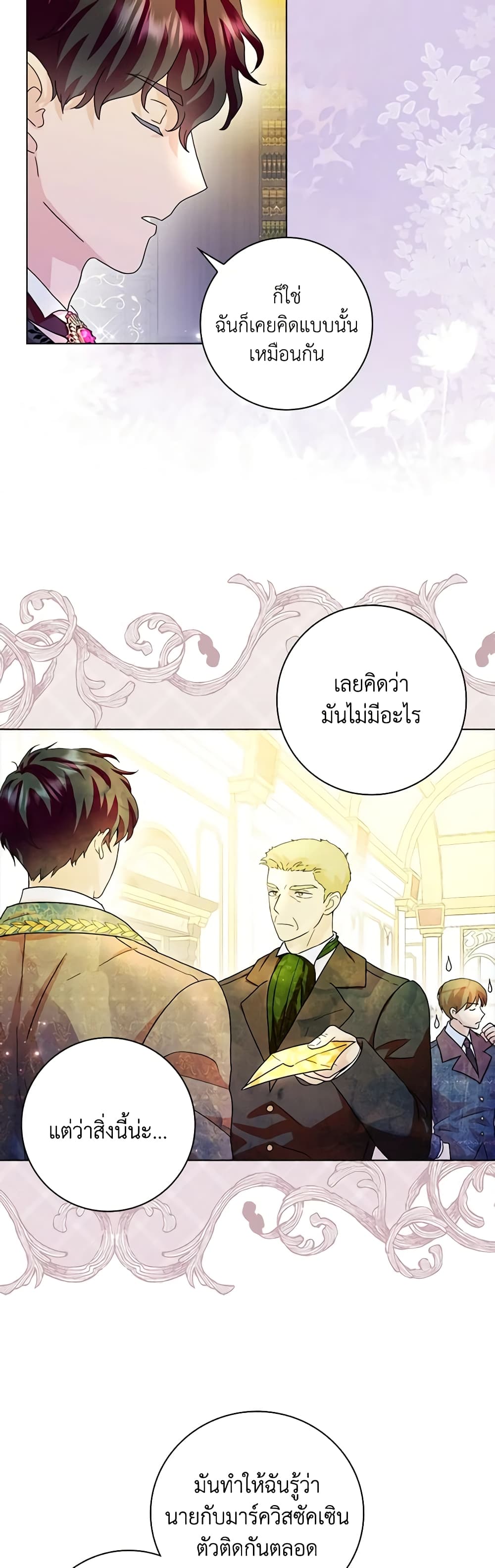 อ่านการ์ตูน When I Quit Being A Wicked Mother-in-law, Everyone Became Obsessed With Me 73 ภาพที่ 25