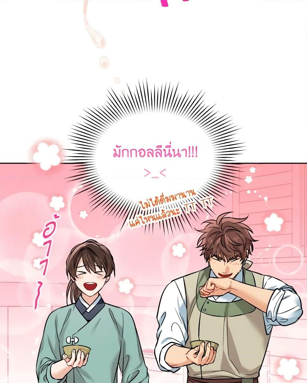 อ่านการ์ตูน Empress’s Flower Garden 24 ภาพที่ 17