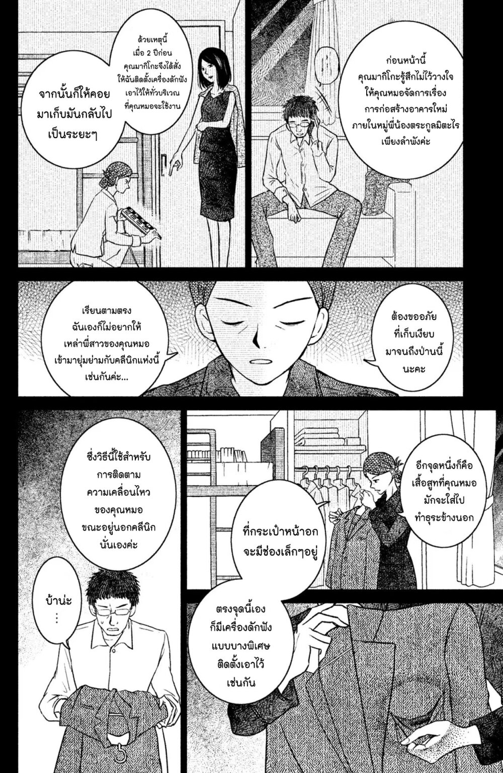 อ่านการ์ตูน Mitaraike Enjou suru 23 ภาพที่ 14