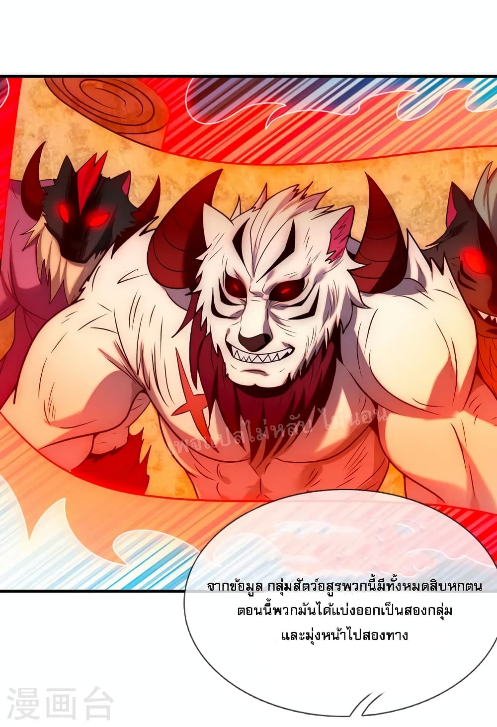 อ่านการ์ตูน Returning to take revenge of the God Demon King 78 ภาพที่ 25