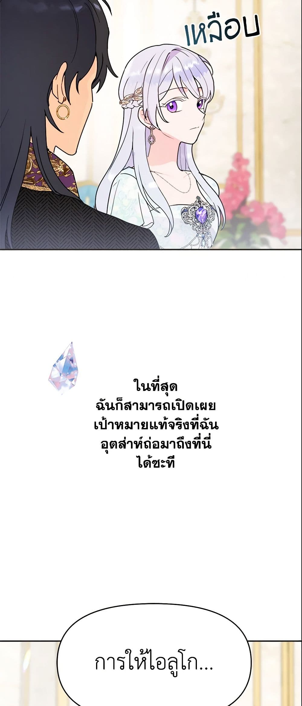 อ่านการ์ตูน Forget My Husband, I’ll Go Make Money 10 ภาพที่ 55