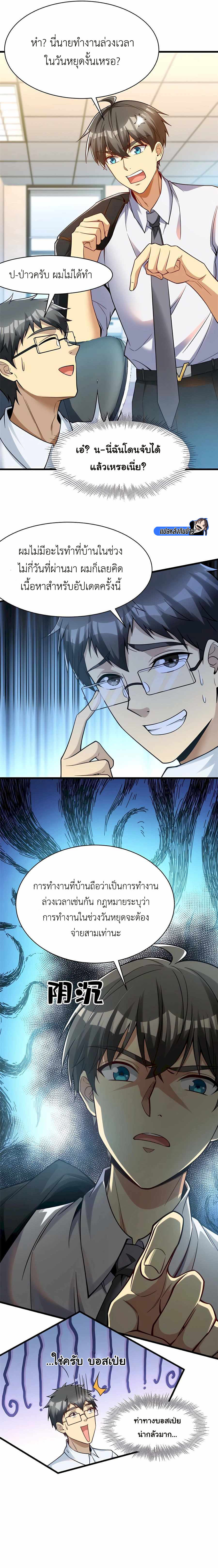 อ่านการ์ตูน Losing Money To Be A Tycoon 62 ภาพที่ 3