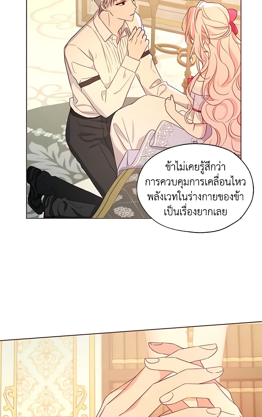 อ่านการ์ตูน Seduce the Villain’s Father 92 ภาพที่ 22