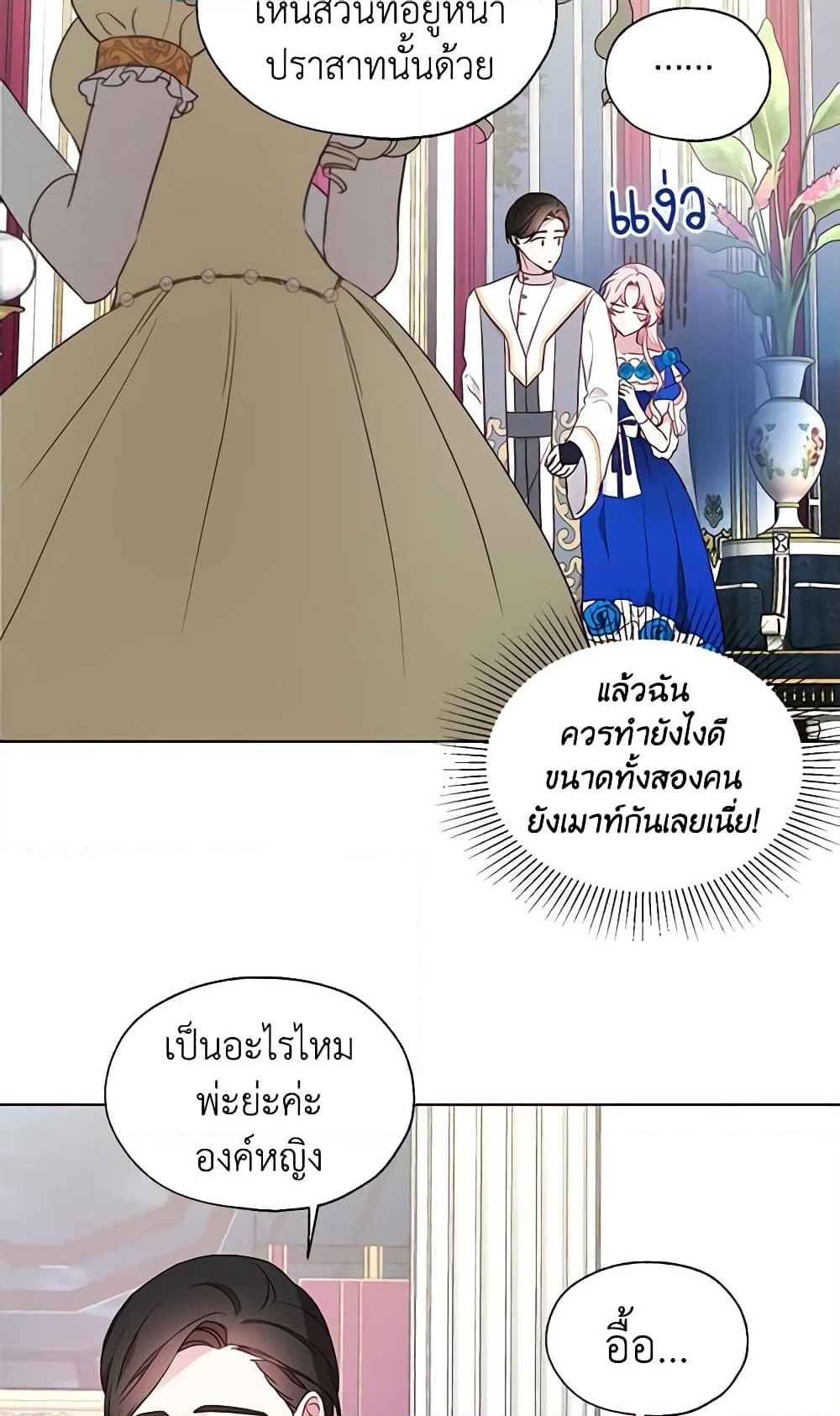 อ่านการ์ตูน Seduce the Villain’s Father 64 ภาพที่ 27