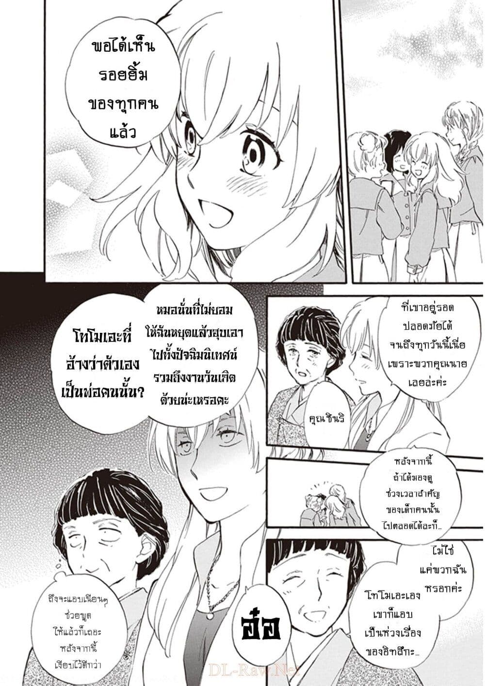 อ่านการ์ตูน Deaimon 51 ภาพที่ 11