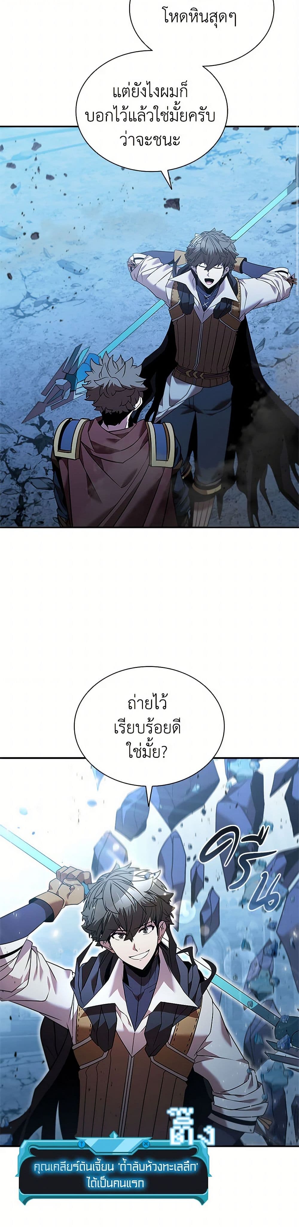 อ่านการ์ตูน Taming Master 155 ภาพที่ 18