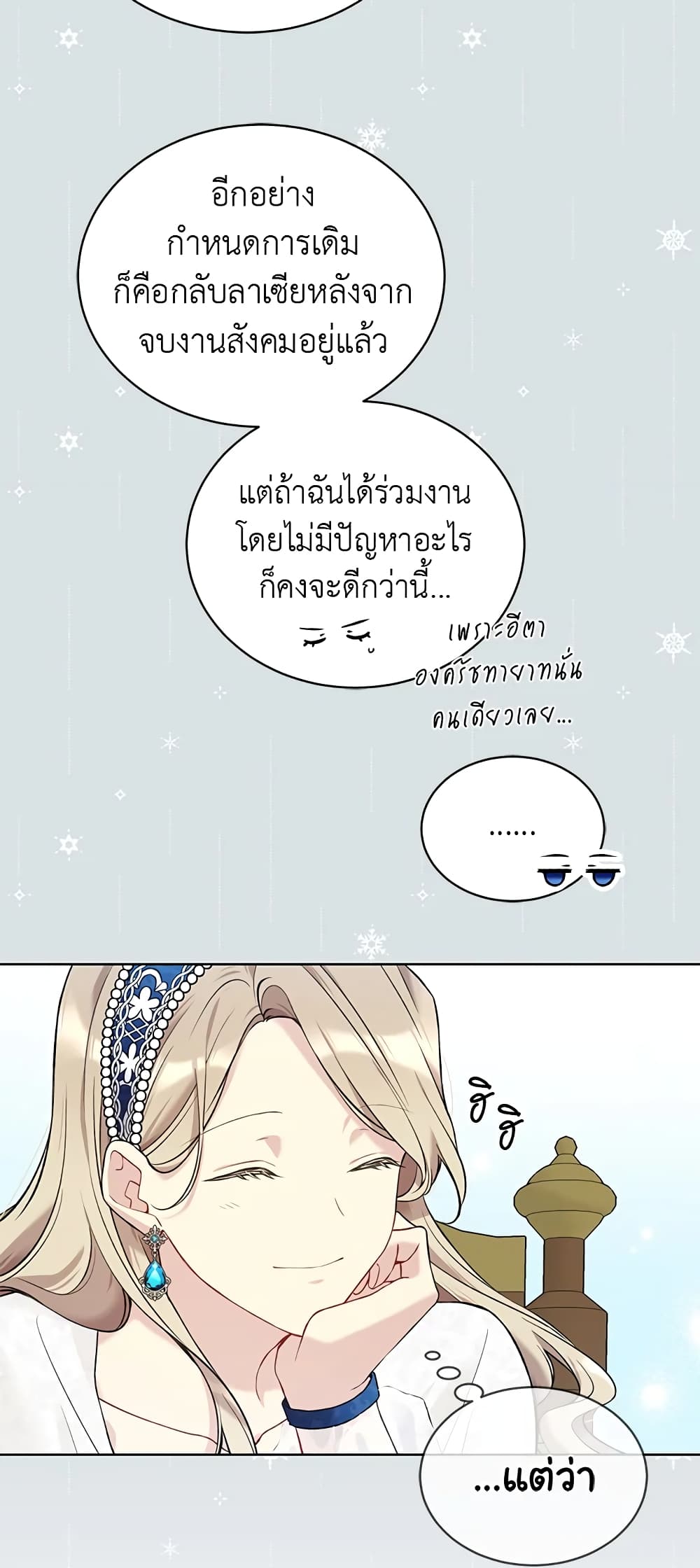 อ่านการ์ตูน The Viridescent Crown 54 ภาพที่ 55