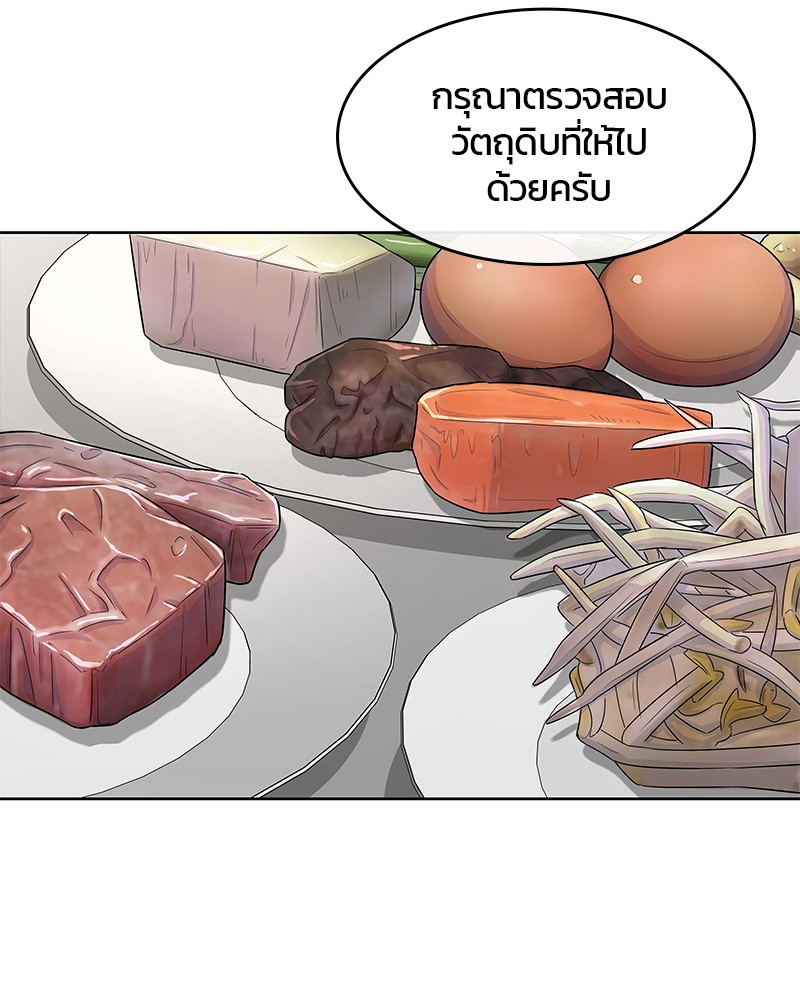 อ่านการ์ตูน Kitchen Soldier 118 ภาพที่ 76