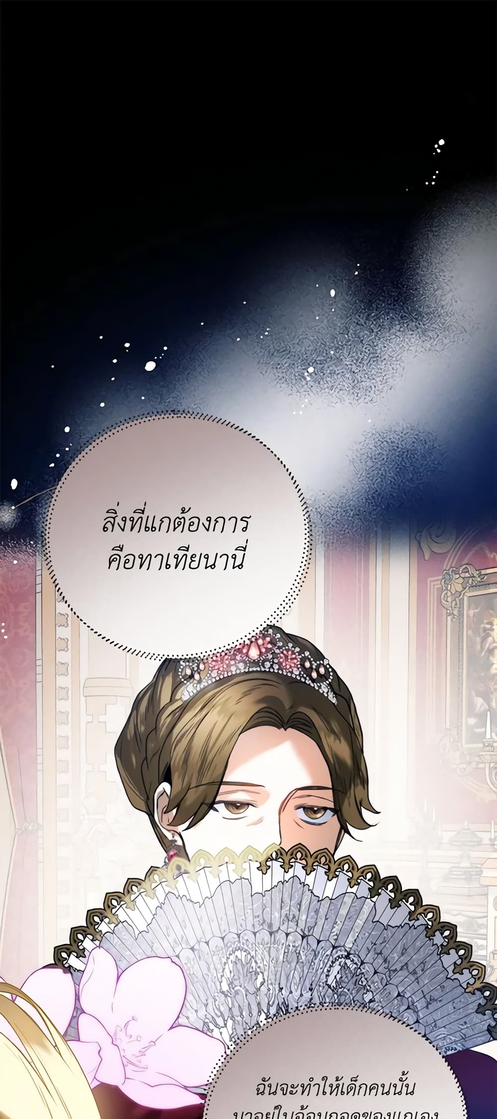 อ่านการ์ตูน Royal Marriage 69 ภาพที่ 2