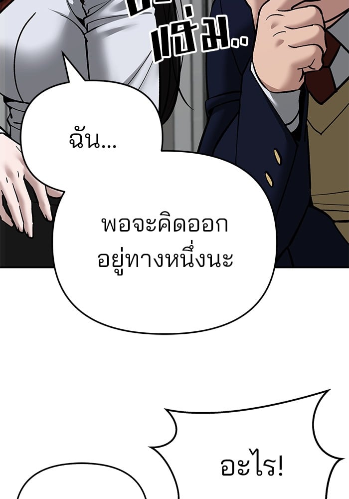 อ่านการ์ตูน The Bully In-Charge 86 ภาพที่ 41