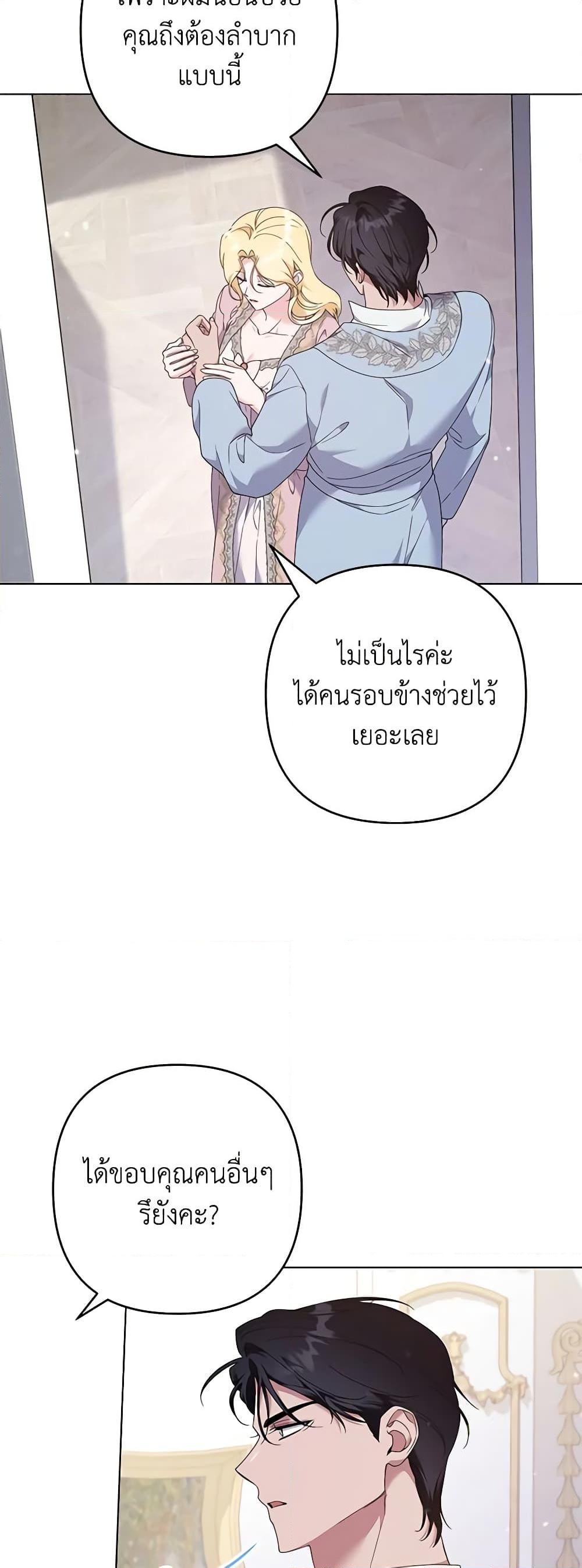 อ่านการ์ตูน What It Means to Be You 119 ภาพที่ 20