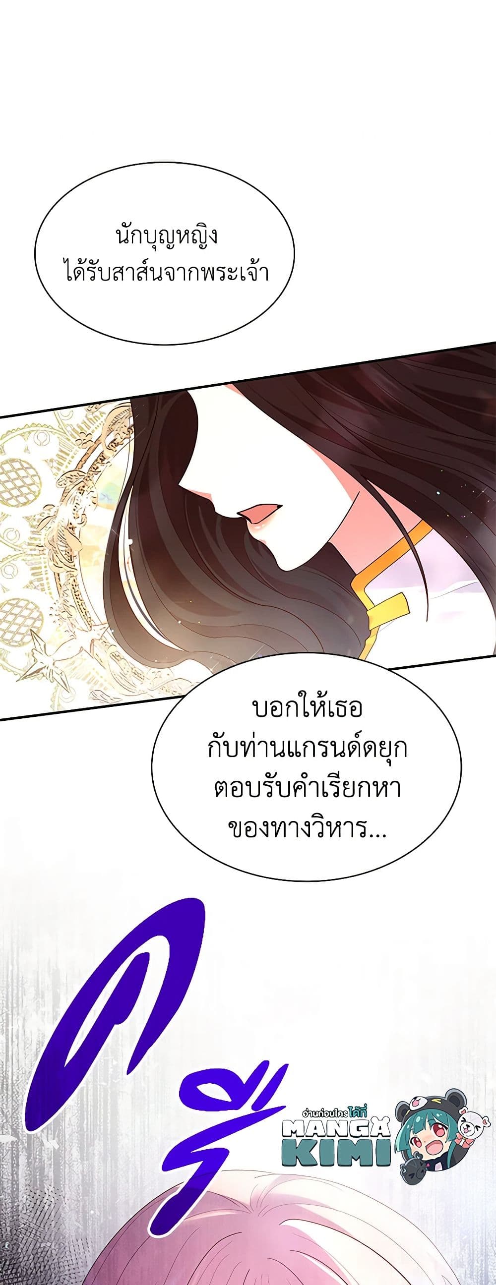 อ่านการ์ตูน I’m a Villainess But I Became a Mother 64 ภาพที่ 39