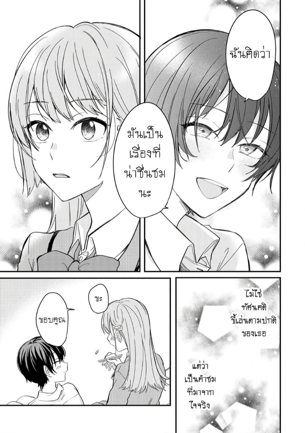 อ่านการ์ตูน Becoming Her Lover for the Sake of Love 2 ภาพที่ 17