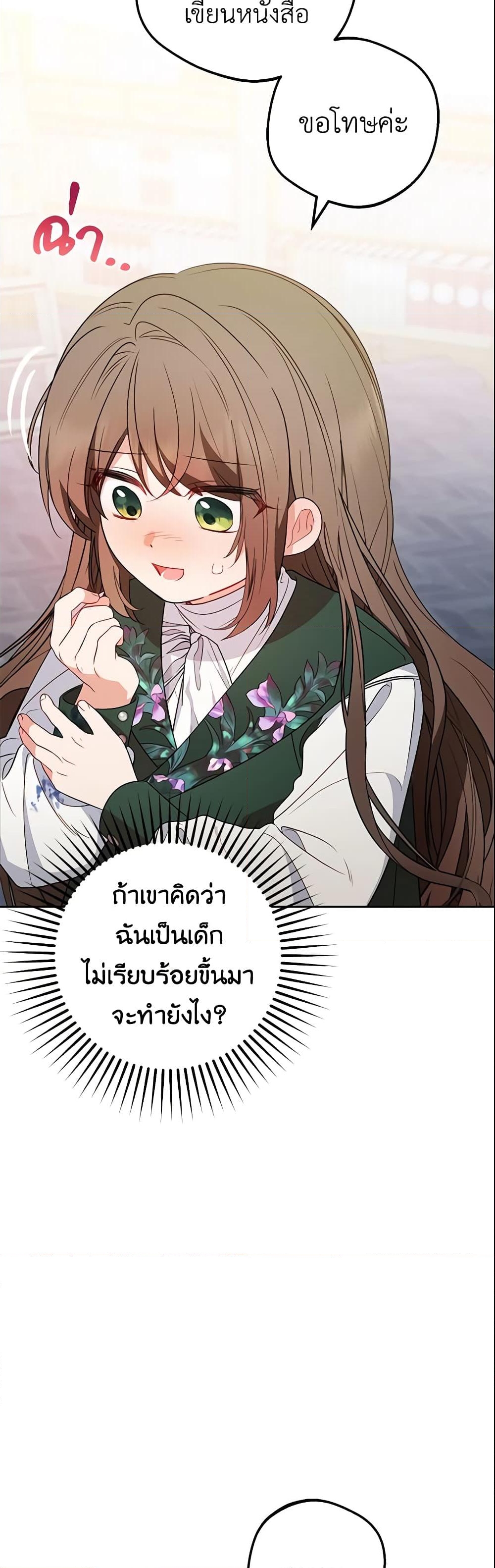 อ่านการ์ตูน The Villainess Is Shy In Receiving Love 18 ภาพที่ 26