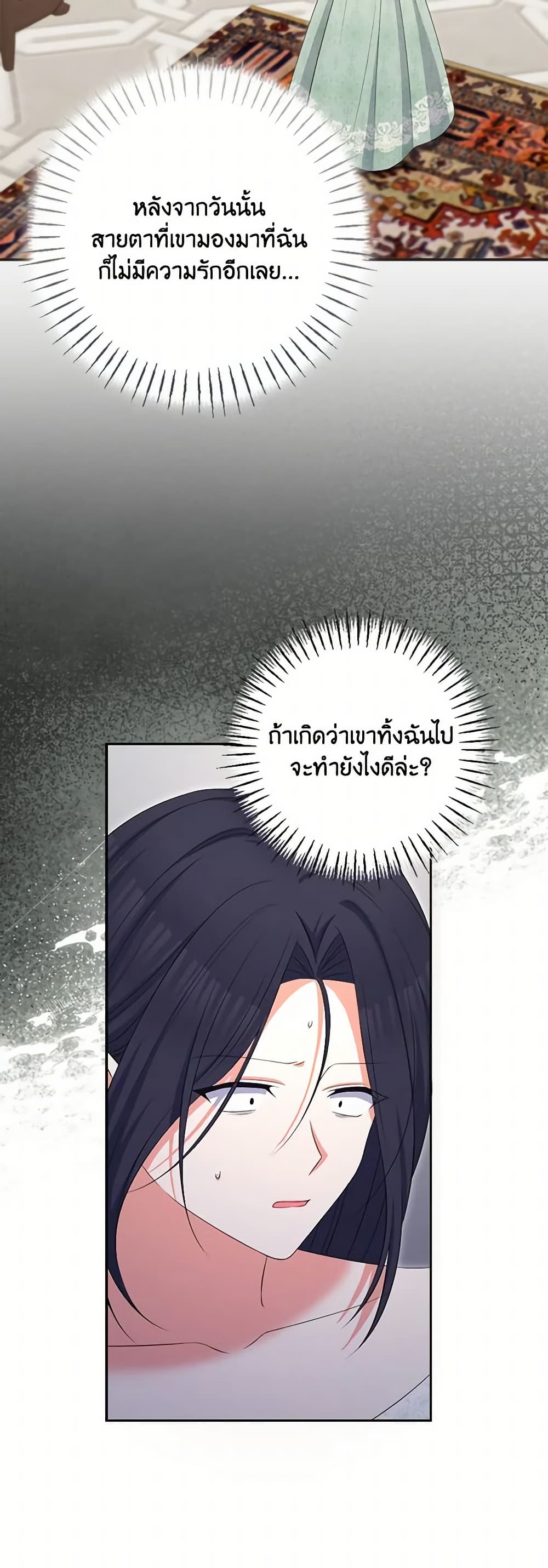 อ่านการ์ตูน The Villainess’s Daughter 89 ภาพที่ 36