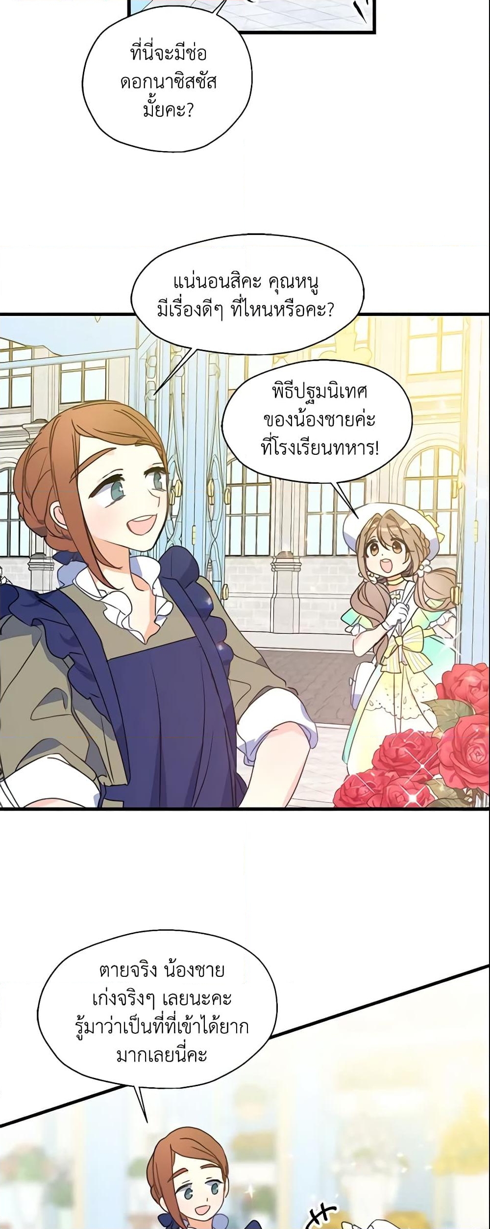 อ่านการ์ตูน Your Majesty, Please Spare Me This Time 27 ภาพที่ 21