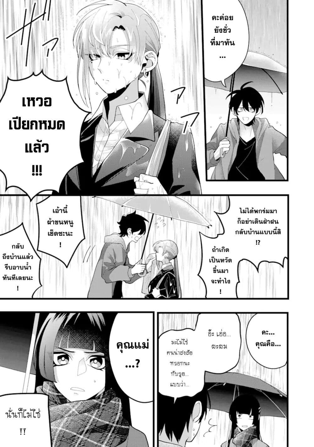 อ่านการ์ตูน Kekkon Shiyou. Rikon Zentei de. 4.1 ภาพที่ 13